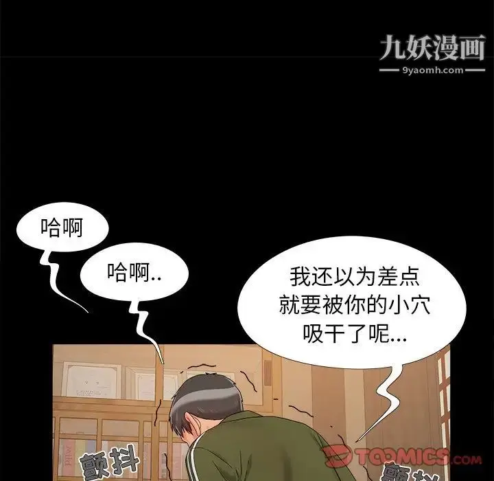 漫画《儿媳妇》第21话第66张图