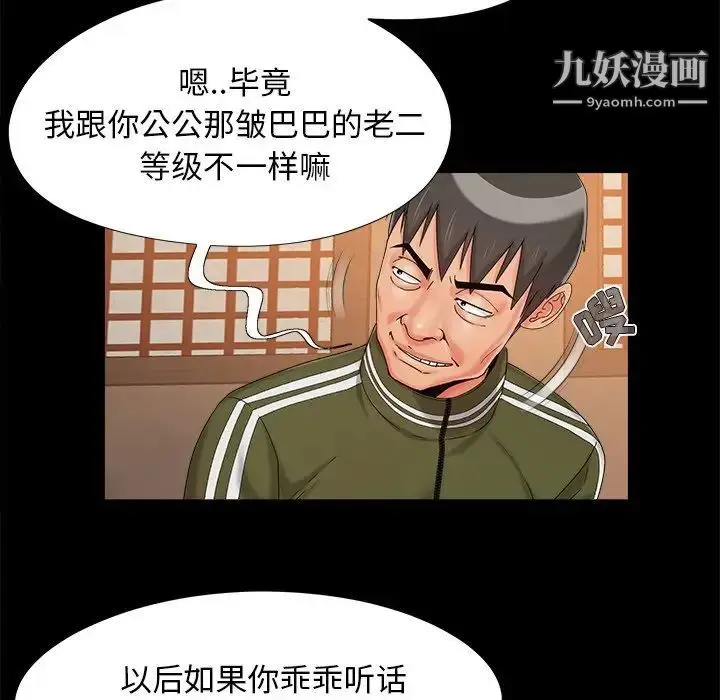 漫画《儿媳妇》第21话第71张图