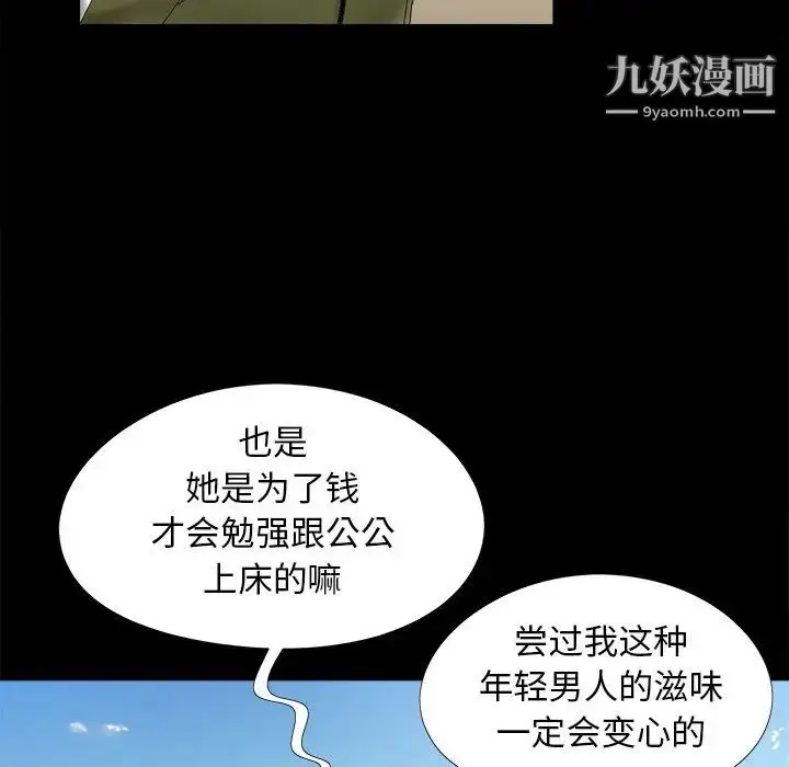 漫画《儿媳妇》第21话第97张图
