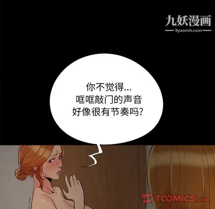 漫画《儿媳妇》第48话第74张图