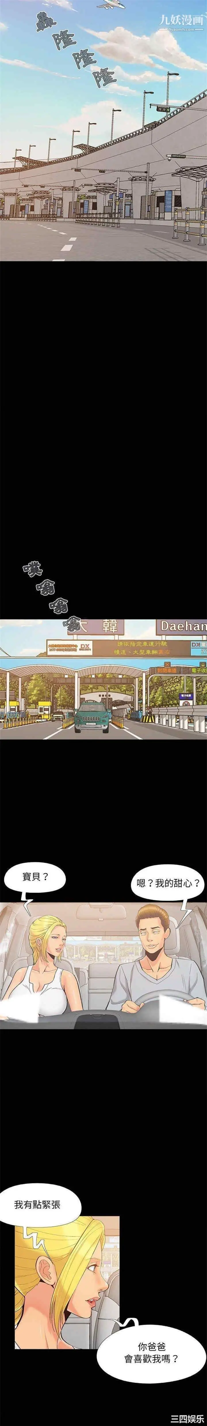 漫画《儿媳妇》第37话第5张图