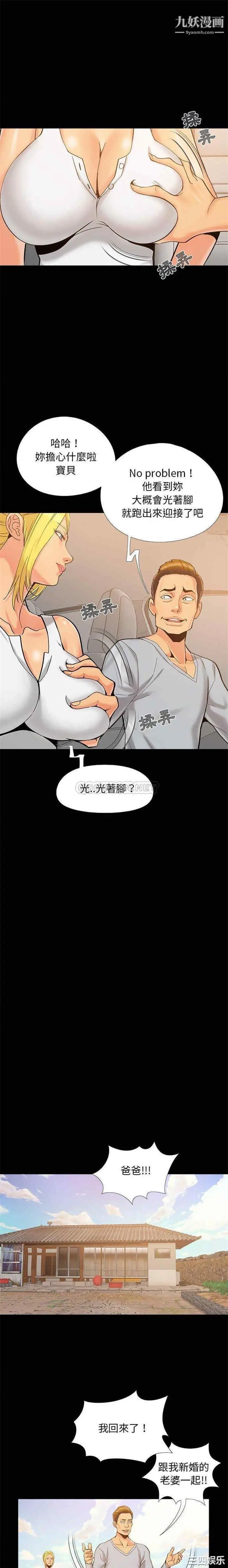 漫画《儿媳妇》第37话第6张图