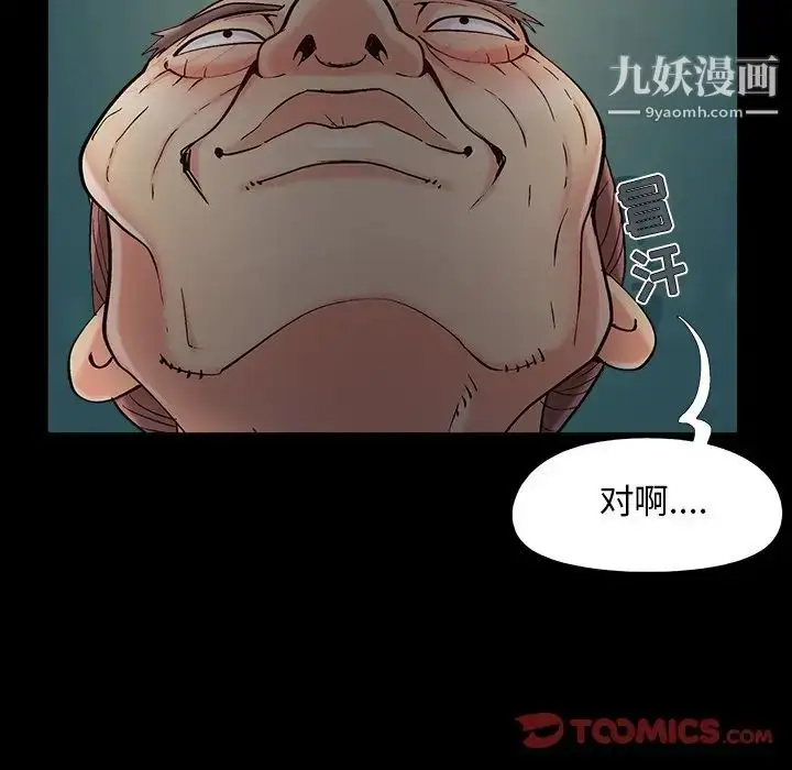 漫画《儿媳妇》第55话第78张图