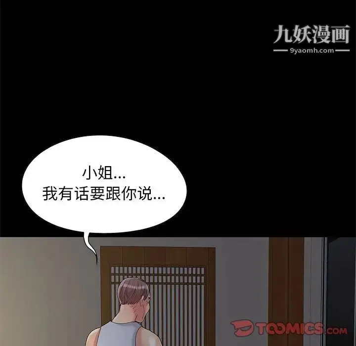 漫画《儿媳妇》第6话第108张图