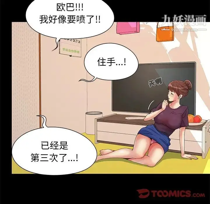 漫画《儿媳妇》第6话第39张图