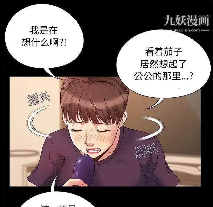 漫画《儿媳妇》第6话第47张图