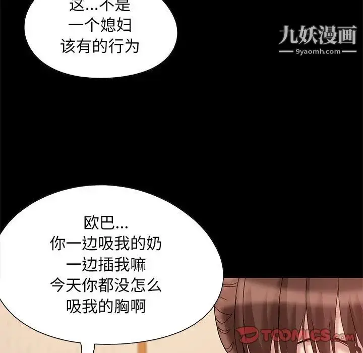 漫画《儿媳妇》第6话第48张图