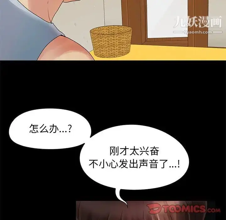 漫画《儿媳妇》第6话第6张图