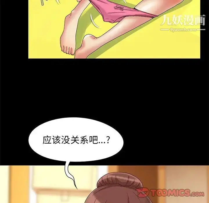 漫画《儿媳妇》第6话第60张图