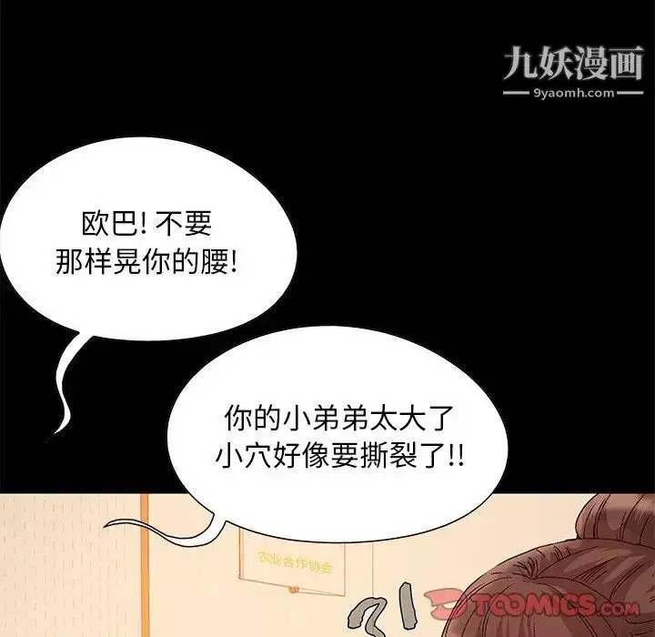 漫画《儿媳妇》第6话第69张图