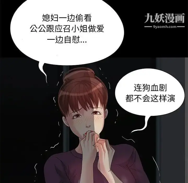 漫画《儿媳妇》第6话第8张图