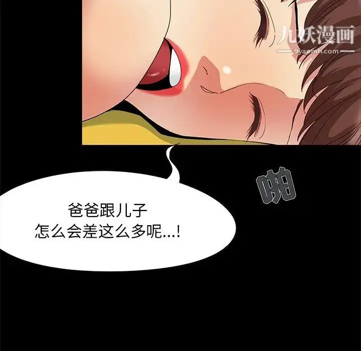 漫画《儿媳妇》第6话第89张图
