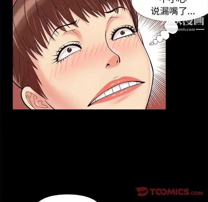 漫画《儿媳妇》第35话第102张图