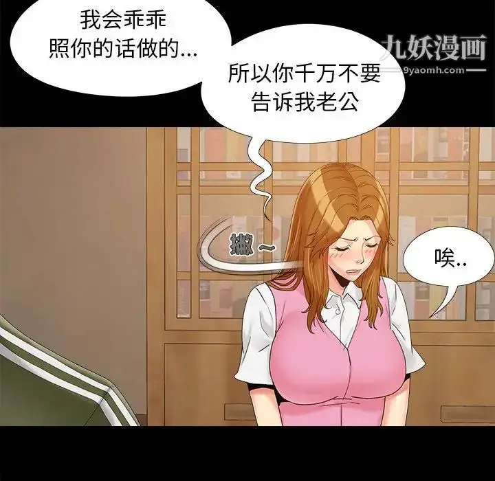 漫画《儿媳妇》第19话第112张图