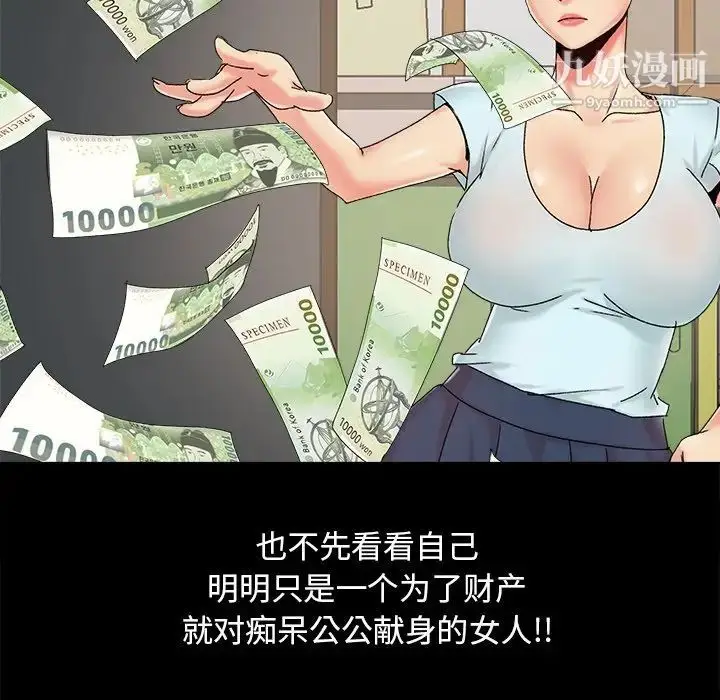 漫画《儿媳妇》第19话第29张图