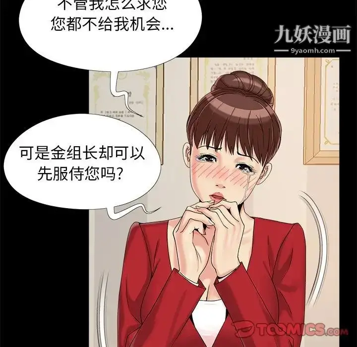 漫画《儿媳妇》第19话第62张图