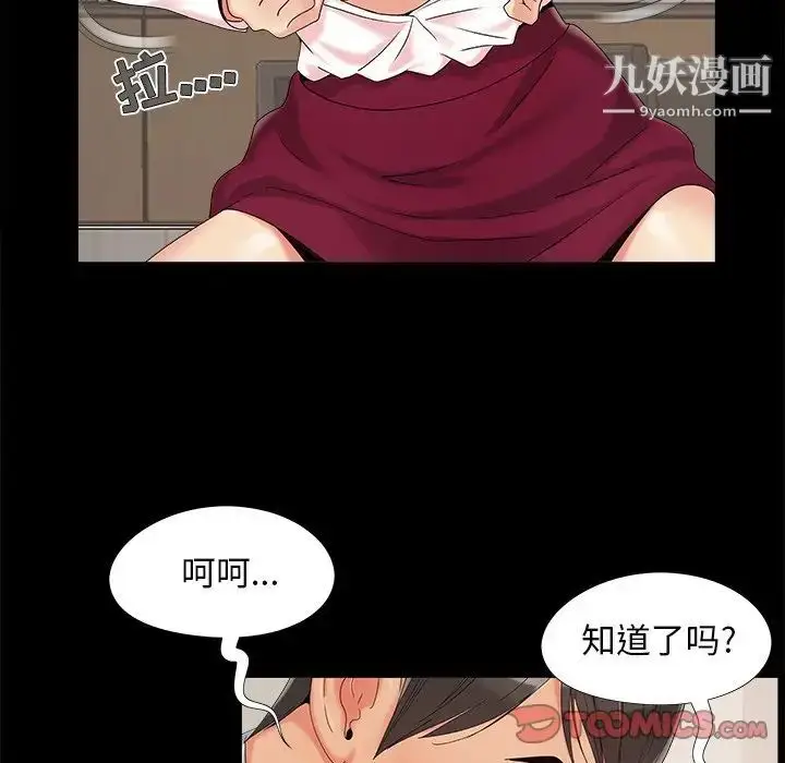 漫画《儿媳妇》第19话第70张图
