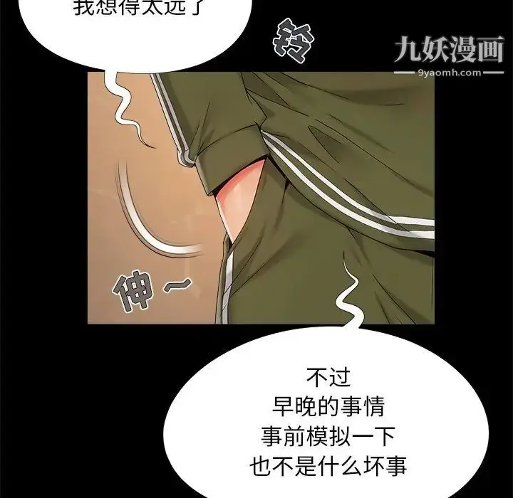 漫画《儿媳妇》第19话第83张图
