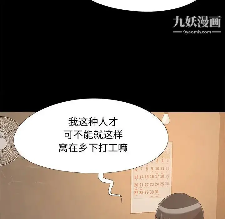 漫画《儿媳妇》第19话第84张图