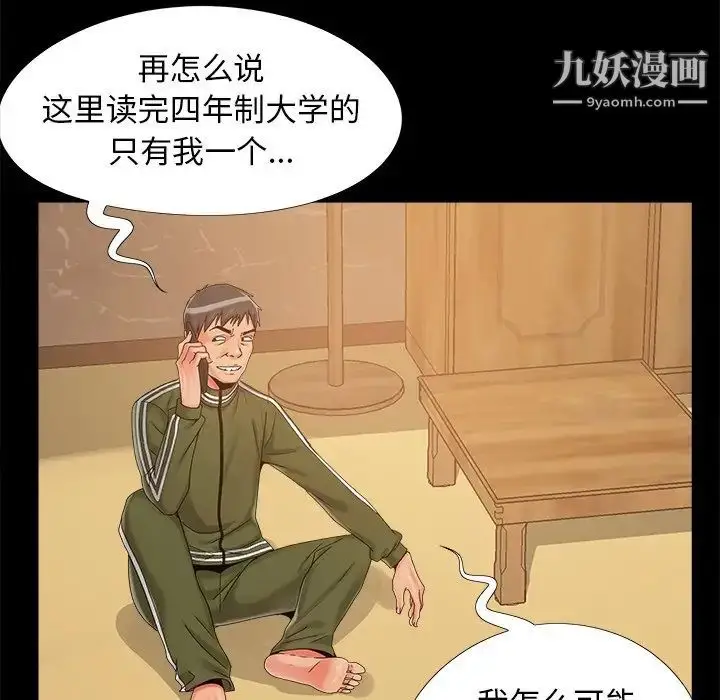 漫画《儿媳妇》第19话第89张图