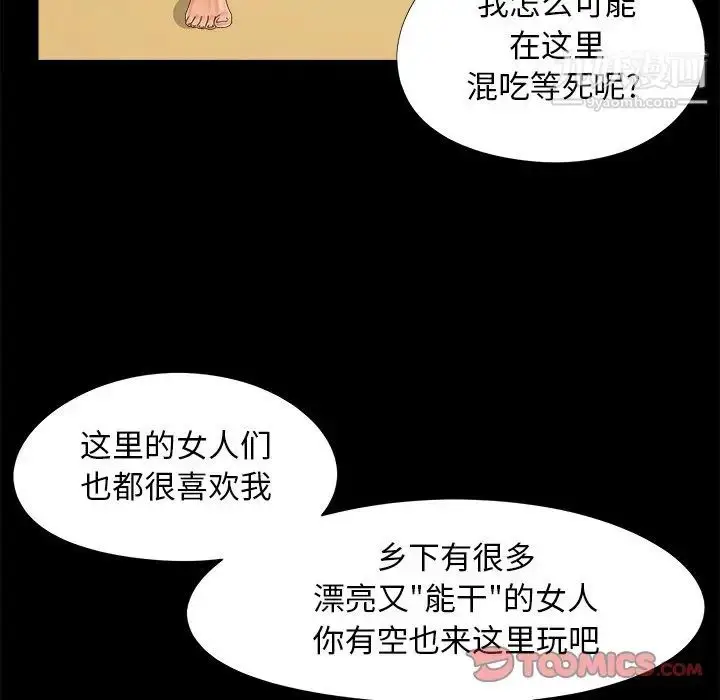 漫画《儿媳妇》第19话第90张图