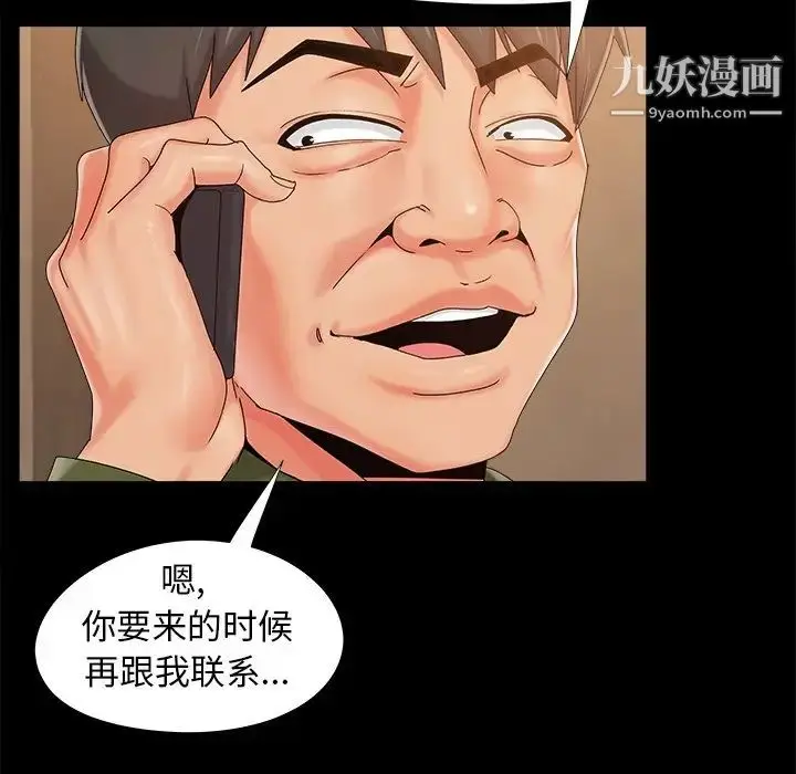 漫画《儿媳妇》第19话第91张图