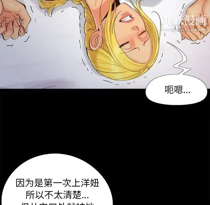漫画《儿媳妇》第38话第11张图