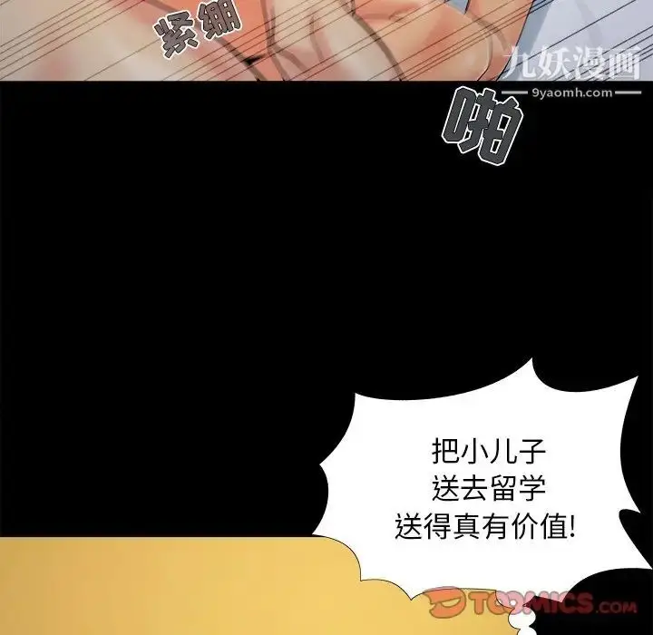 漫画《儿媳妇》第38话第74张图