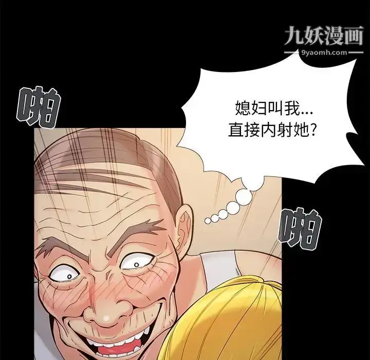漫画《儿媳妇》第38话第79张图