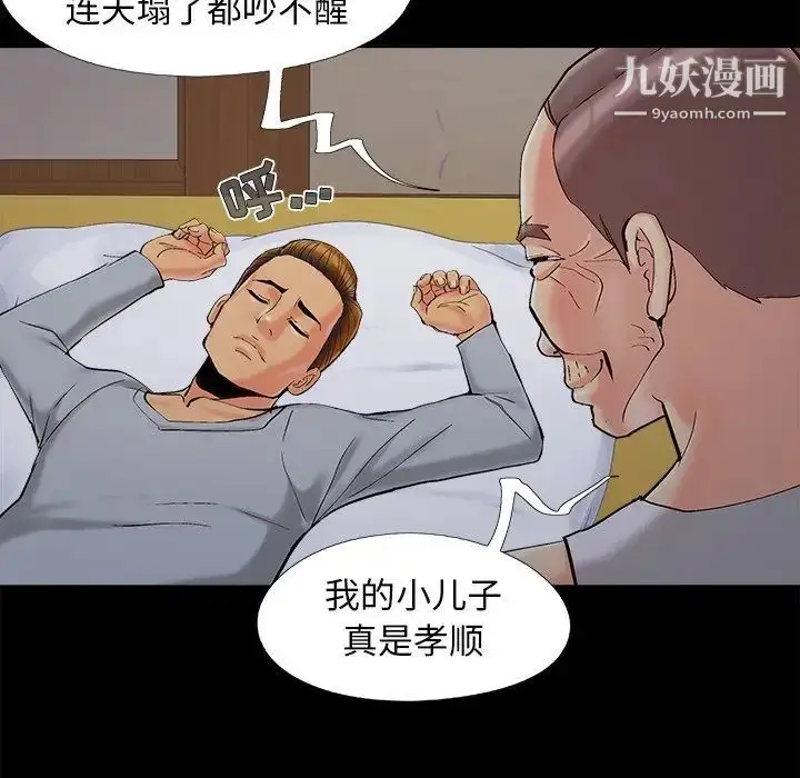 漫画《儿媳妇》第38话第99张图