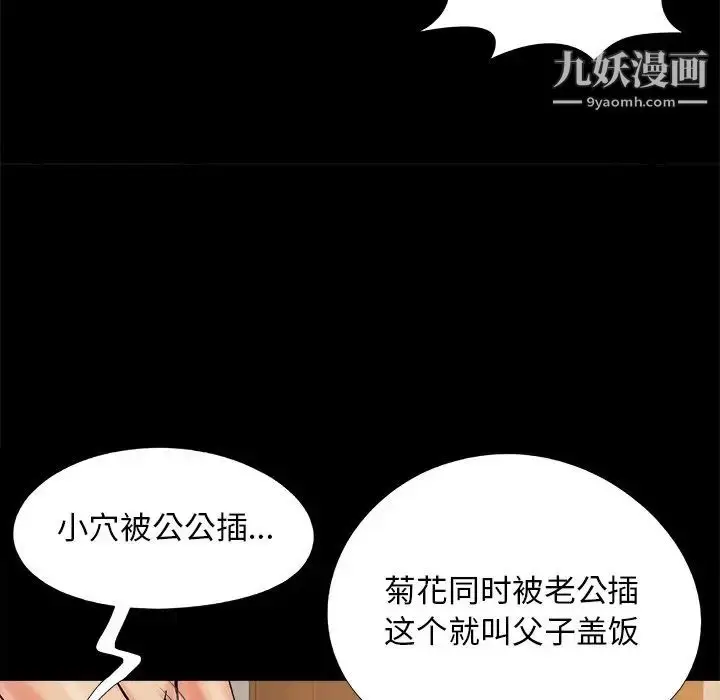 漫画《儿媳妇》第36话第101张图
