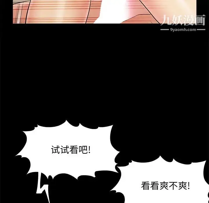 漫画《儿媳妇》第36话第104张图