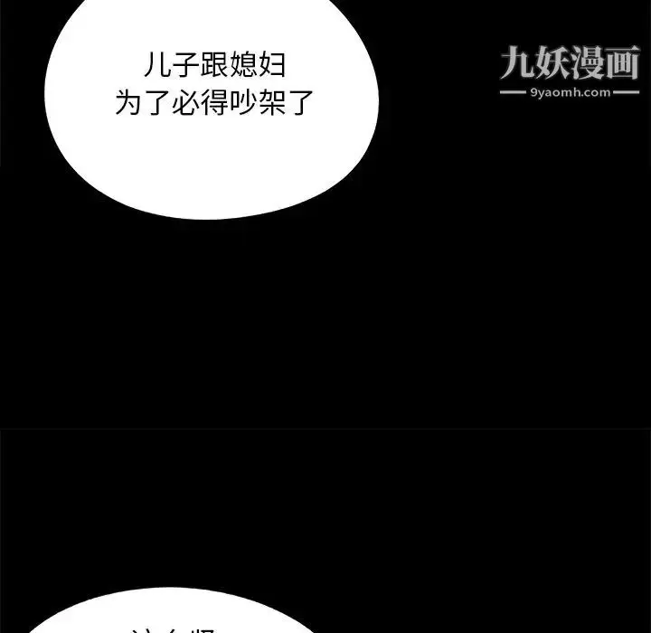 漫画《儿媳妇》第36话第15张图