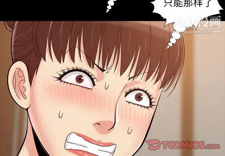 漫画《儿媳妇》第36话第2张图