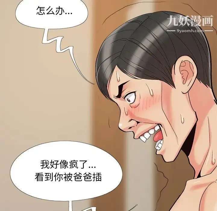 漫画《儿媳妇》第36话第36张图