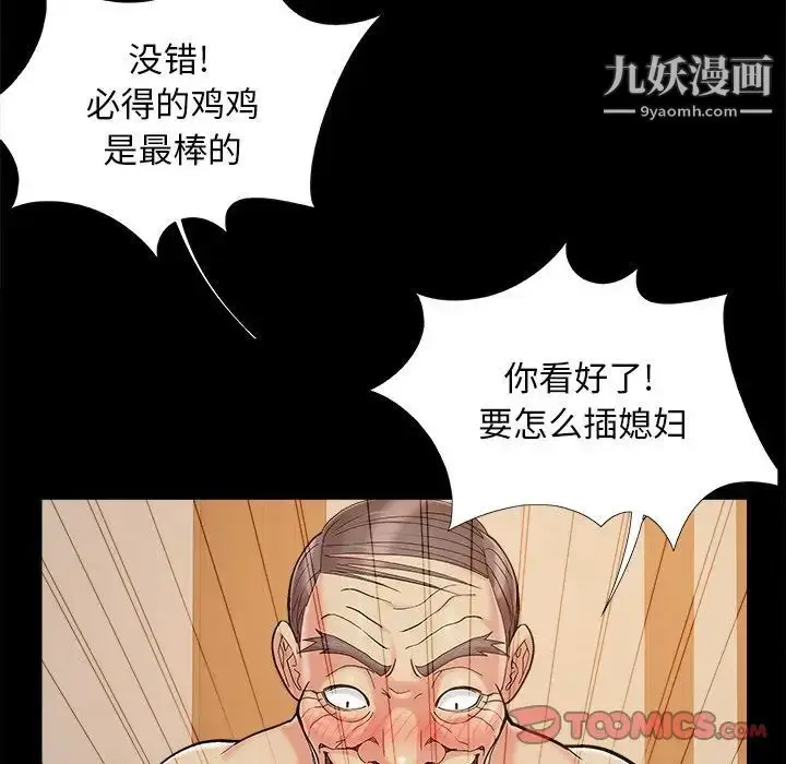 漫画《儿媳妇》第36话第70张图