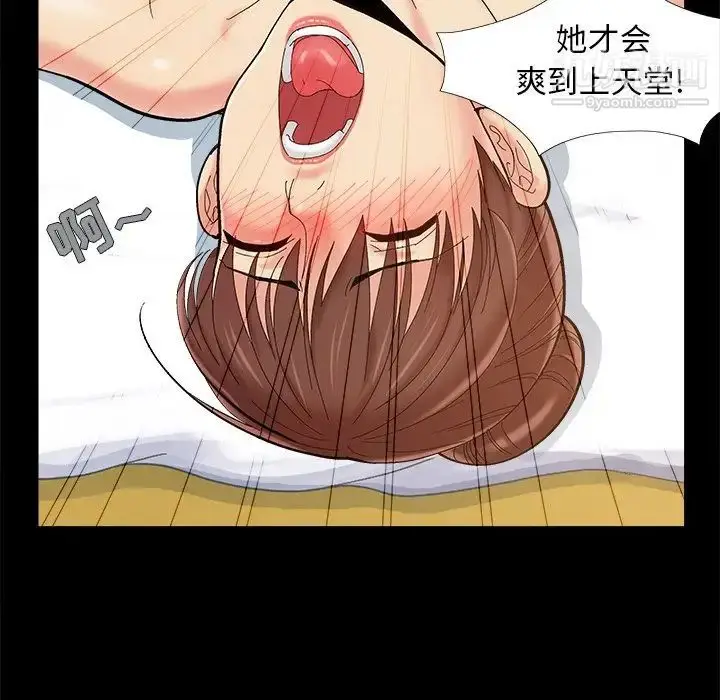 漫画《儿媳妇》第36话第72张图