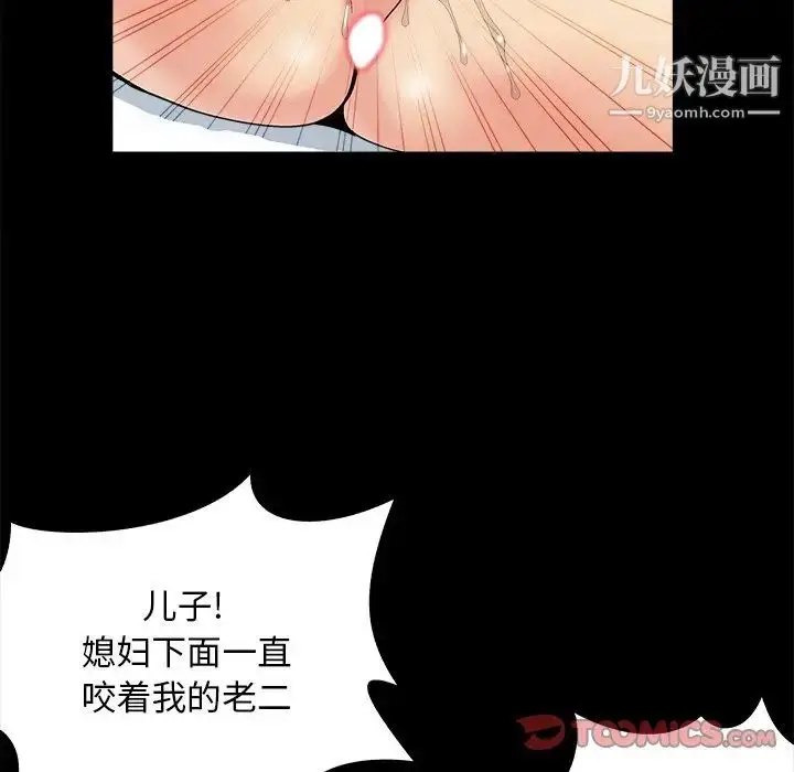 漫画《儿媳妇》第36话第74张图