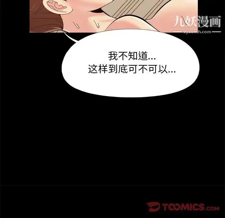漫画《儿媳妇》第36话第78张图
