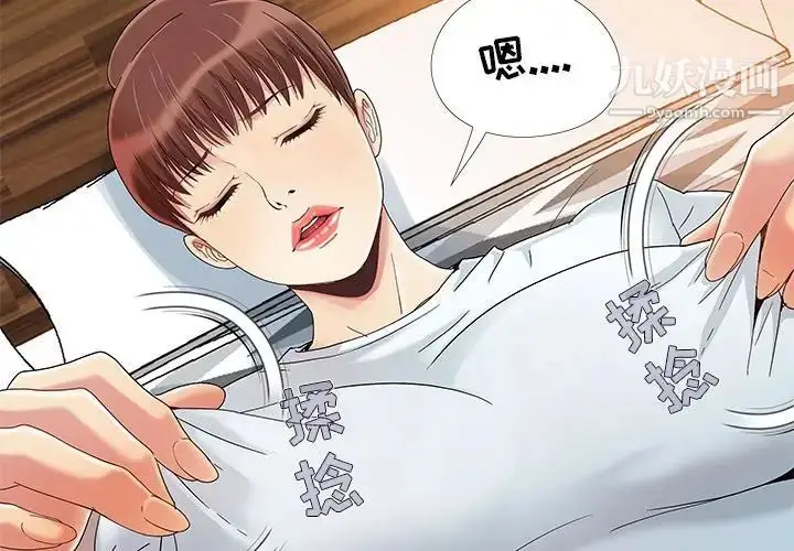漫画《儿媳妇》第11话第3张图