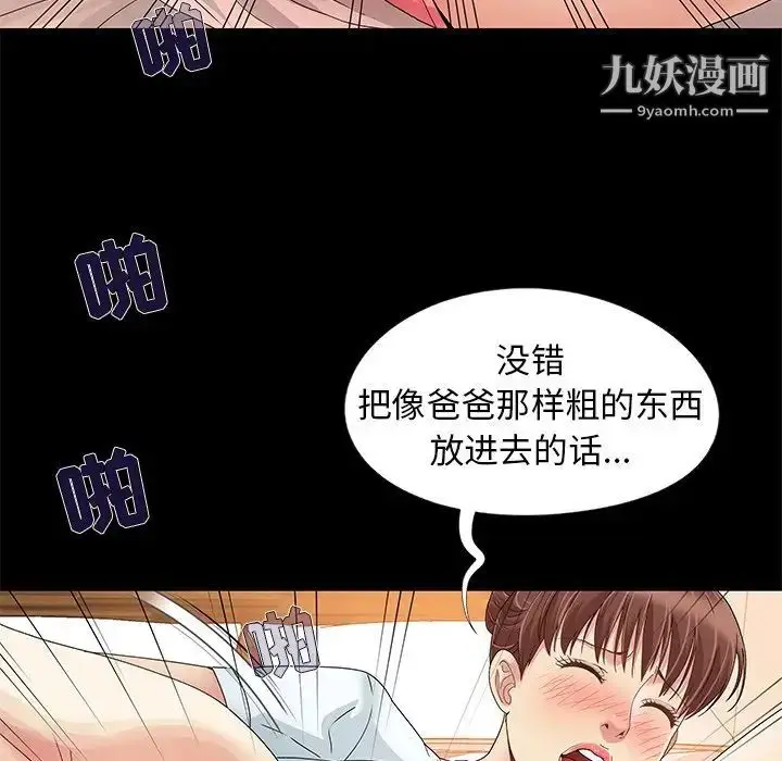 漫画《儿媳妇》第11话第35张图