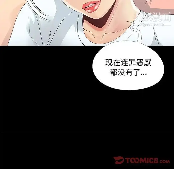 漫画《儿媳妇》第11话第42张图
