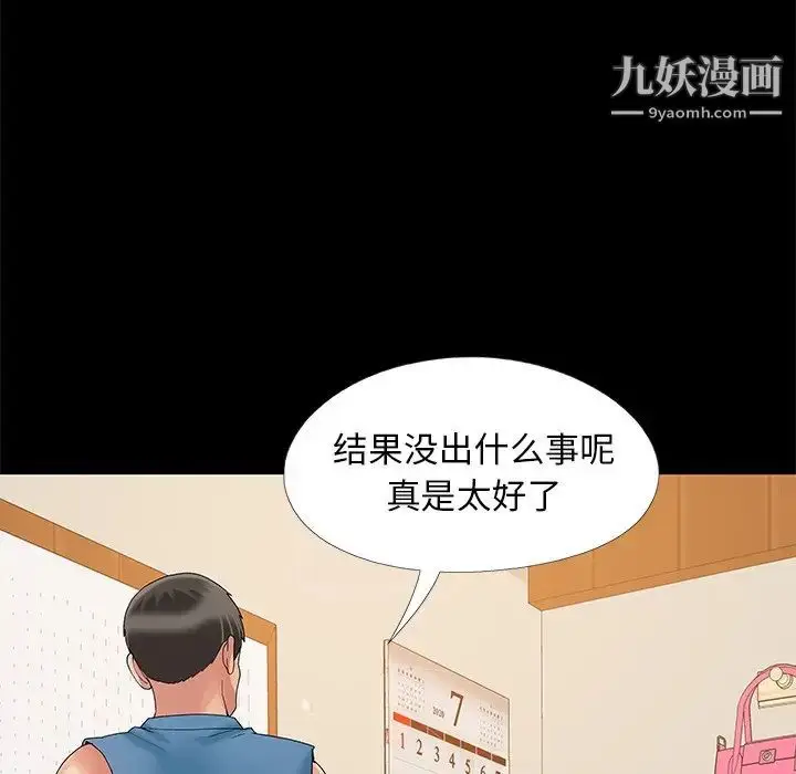 漫画《儿媳妇》第11话第68张图