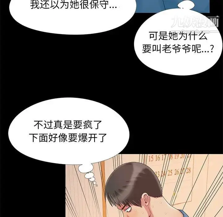 漫画《儿媳妇》第11话第72张图