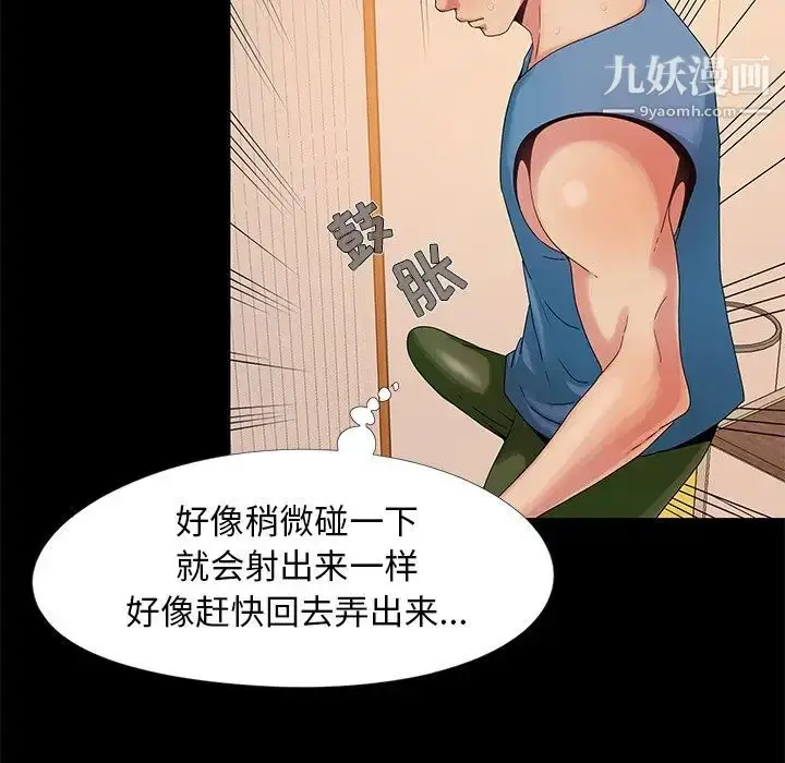 漫画《儿媳妇》第11话第73张图