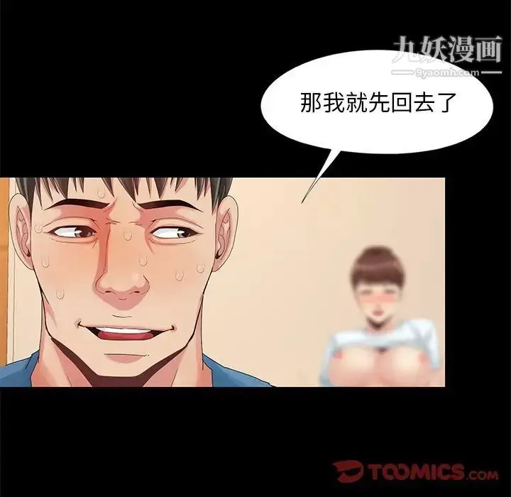 漫画《儿媳妇》第11话第74张图