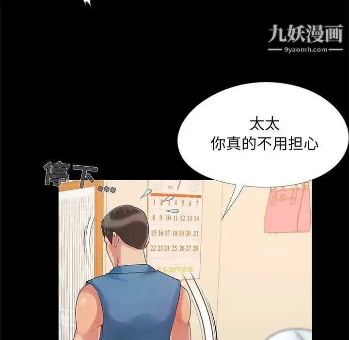 漫画《儿媳妇》第11话第76张图