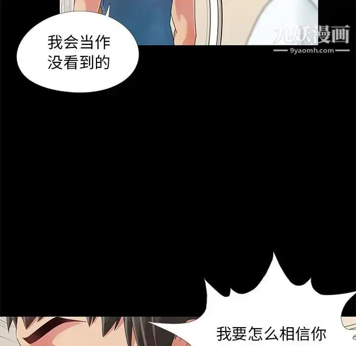 漫画《儿媳妇》第11话第77张图