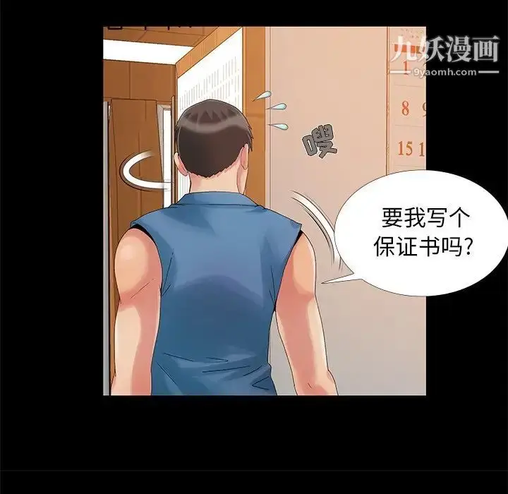 漫画《儿媳妇》第11话第79张图