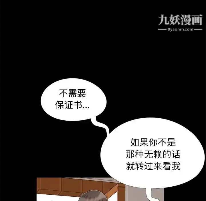 漫画《儿媳妇》第11话第80张图